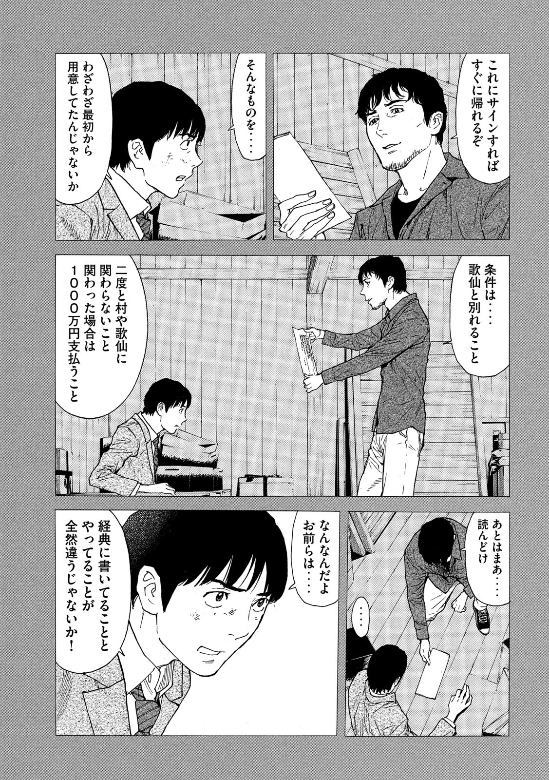 マイホームヒーロー - raw - 第91話 - https://jpee.aabb.to/JPEE/30319/bhfaxbt2hjr.jpg