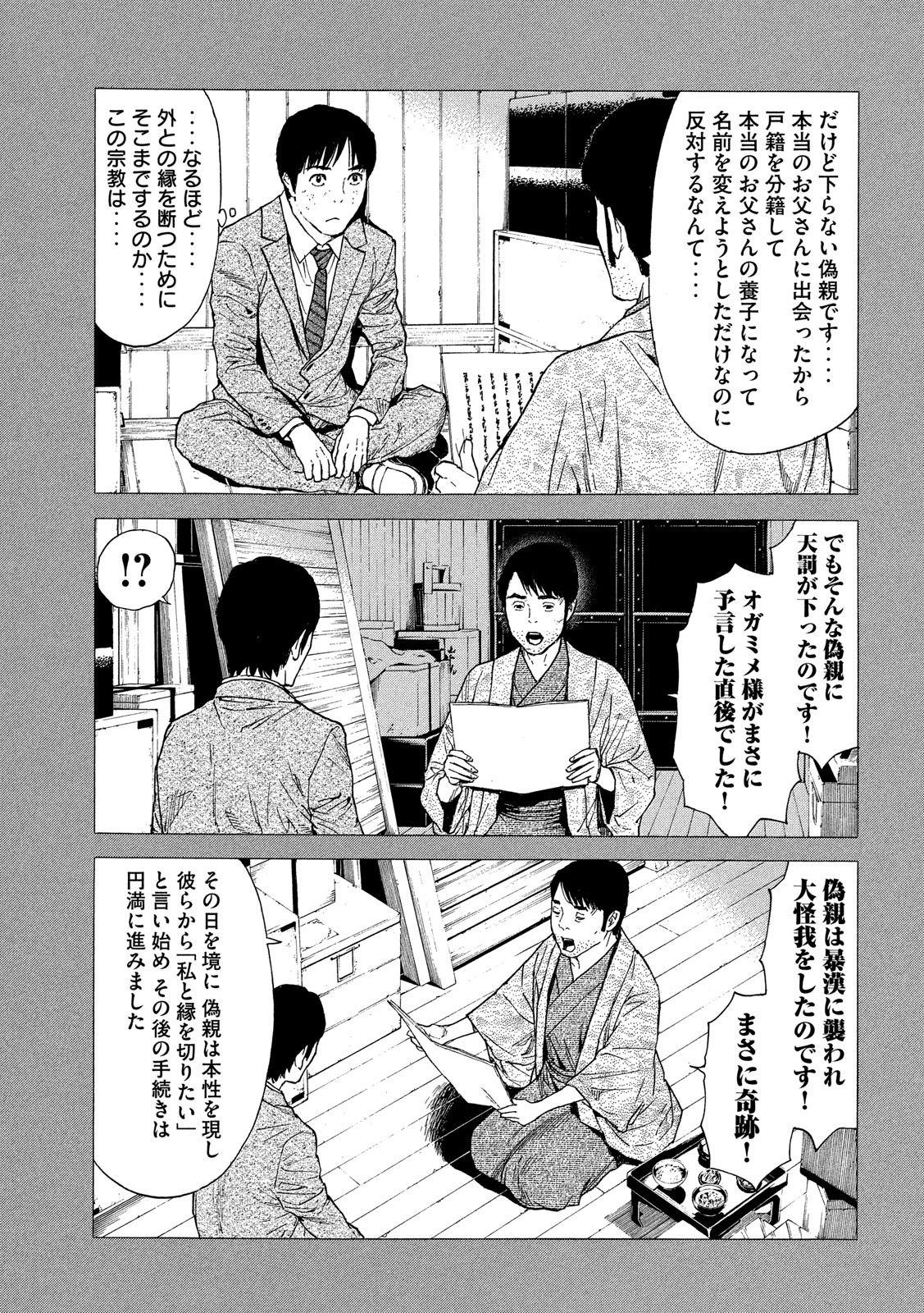 マイホームヒーロー - raw - 第91話 - https://jpee.aabb.to/JPEE/30319/ca51wcksrnb.jpg