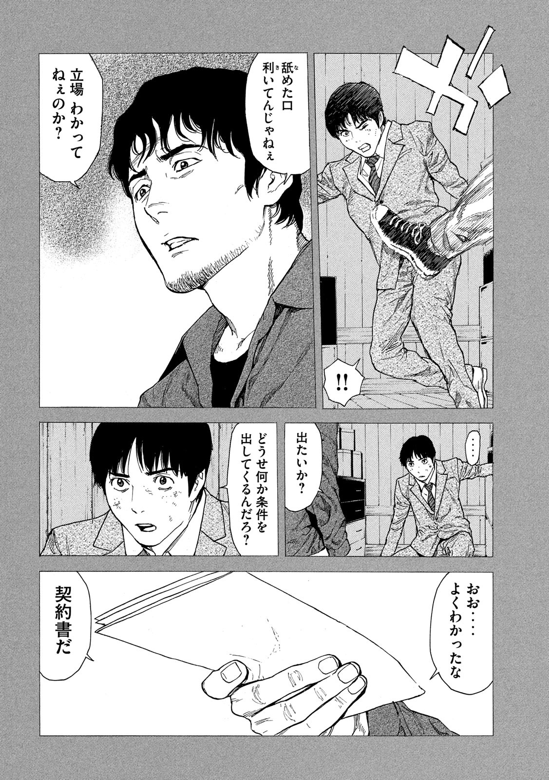 マイホームヒーロー - raw - 第91話 - https://jpee.aabb.to/JPEE/30319/didviegmwae.jpg