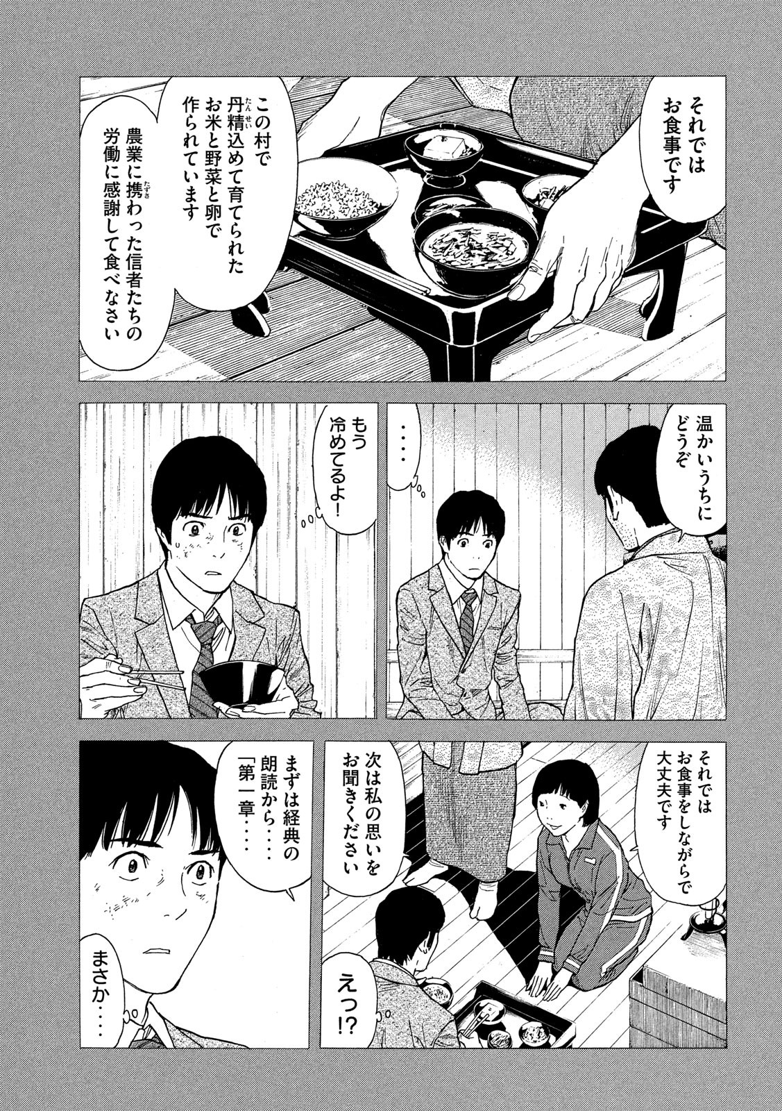 マイホームヒーロー - raw - 第91話 - https://jpee.aabb.to/JPEE/30319/dn1yafwkqlp.jpg