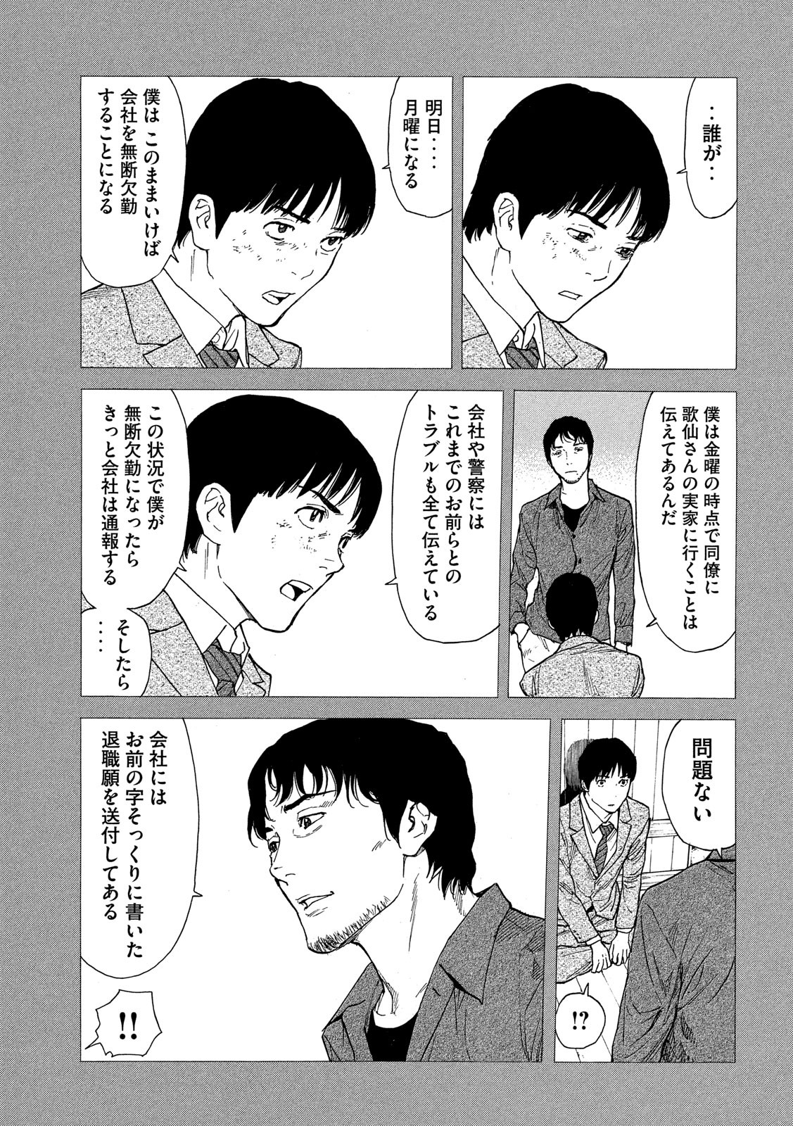 マイホームヒーロー - raw - 第91話 - https://jpee.aabb.to/JPEE/30319/jzz25zx1avn.jpg