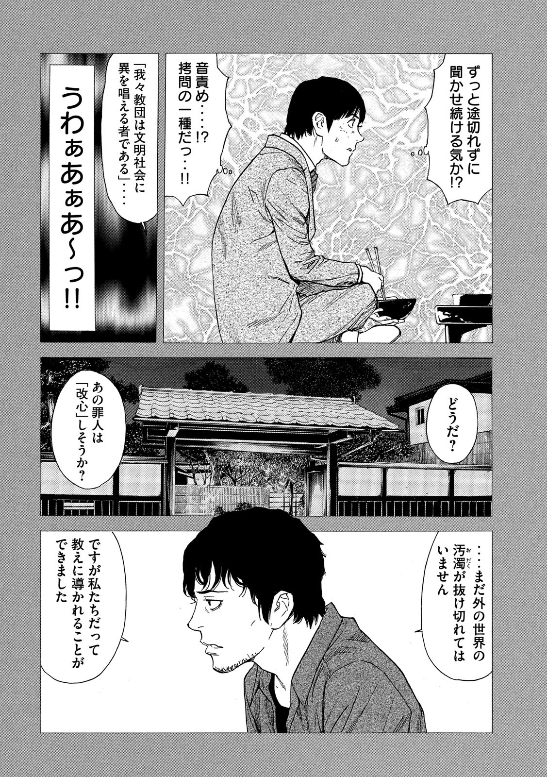 マイホームヒーロー - raw - 第91話 - https://jpee.aabb.to/JPEE/30319/mtqyz0tevof.jpg