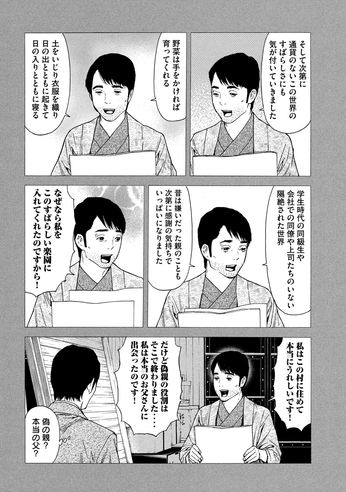 マイホームヒーロー - raw - 第91話 - https://jpee.aabb.to/JPEE/30319/pbfwhrjmano.jpg