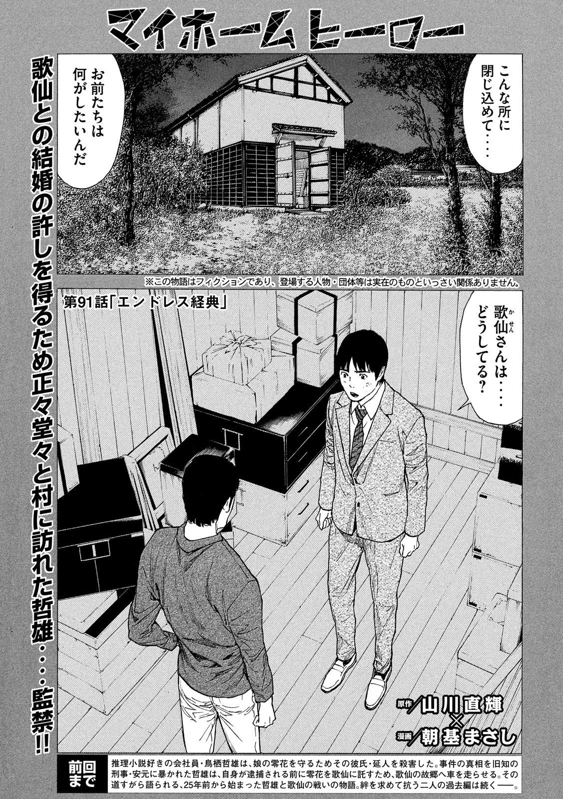マイホームヒーロー - raw - 第91話 - https://jpee.aabb.to/JPEE/30319/r5b2g1lgo4x.jpg