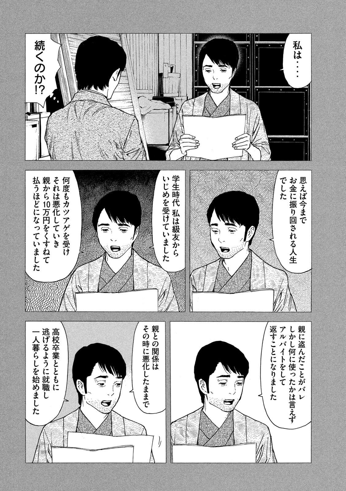 マイホームヒーロー - raw - 第91話 - https://jpee.aabb.to/JPEE/30319/t4ajmpfawoj.jpg