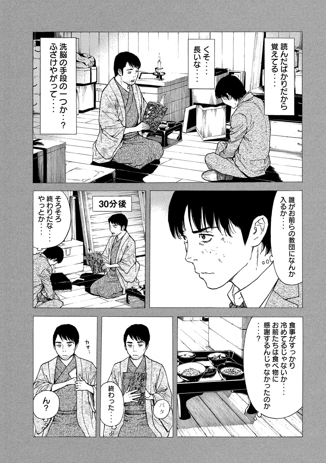 マイホームヒーロー - raw - 第91話 - https://jpee.aabb.to/JPEE/30319/xqrth0dqd3r.jpg