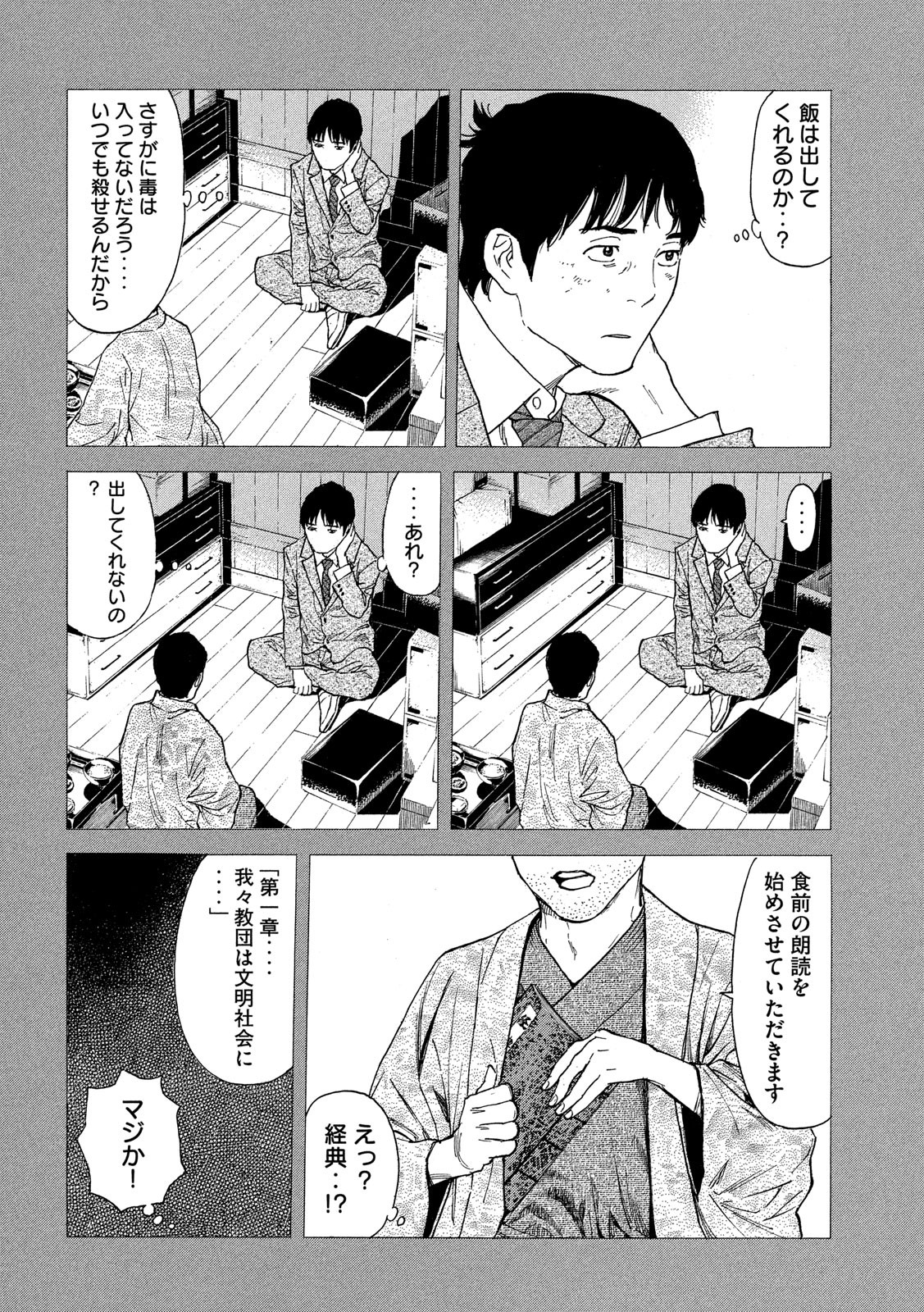 マイホームヒーロー - raw - 第91話 - https://jpee.aabb.to/JPEE/30319/yahwgtd414z.jpg