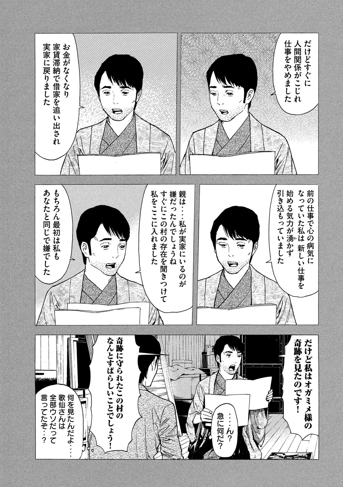 マイホームヒーロー - raw - 第91話 - https://jpee.aabb.to/JPEE/30319/ypv4hjjqfm5.jpg