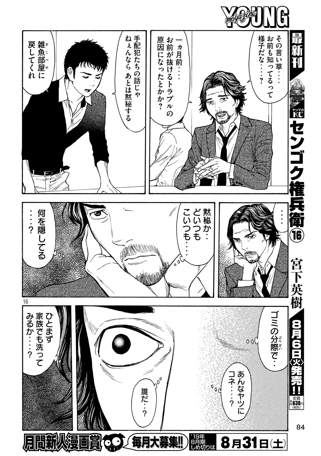 マイホームヒーロー - raw - 第75話 - https://jpee.aabb.to/JPEE/30328/03quyj4svju.jpg