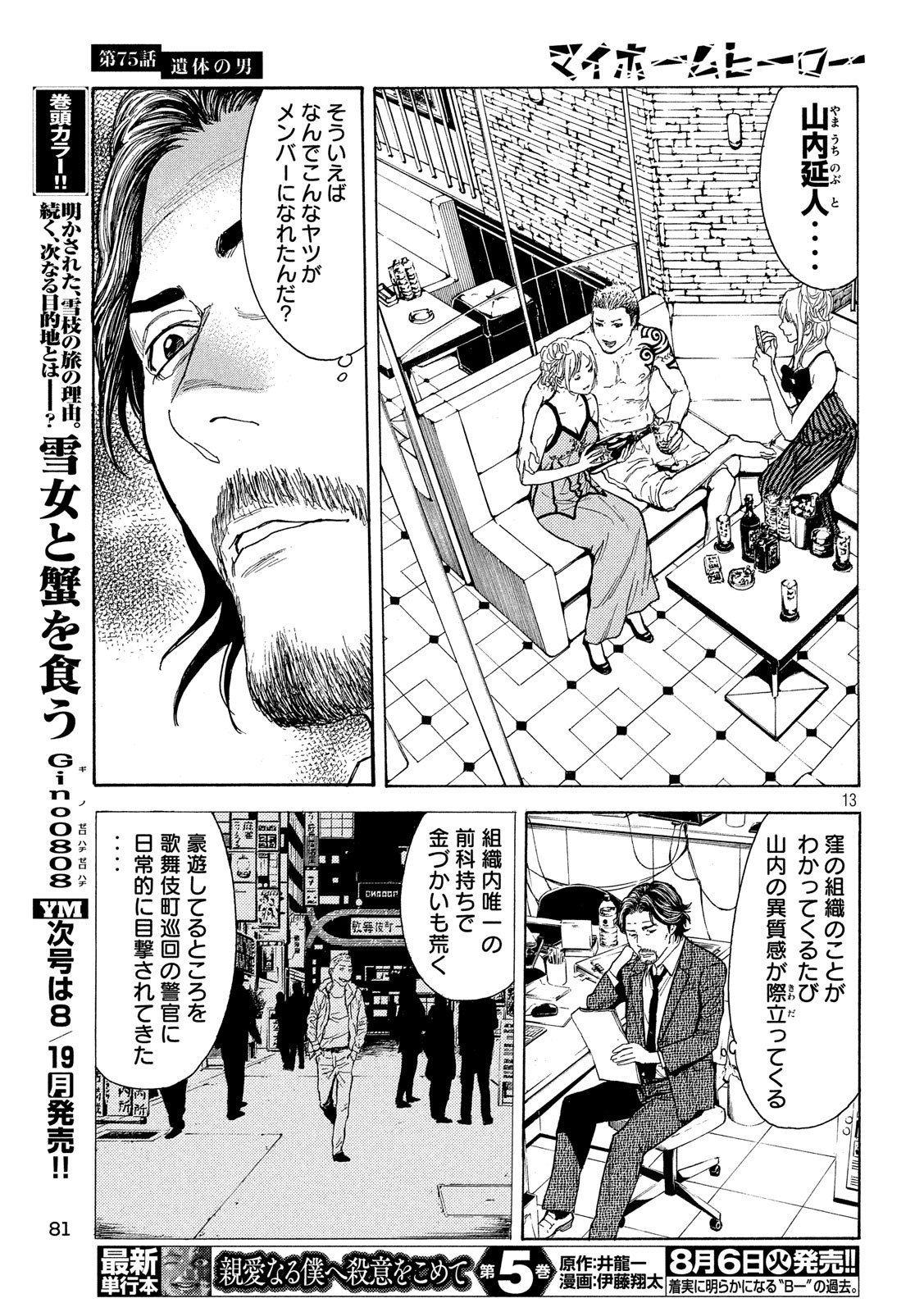 マイホームヒーロー - raw - 第75話 - https://jpee.aabb.to/JPEE/30328/0egw0yrfcw2.jpg