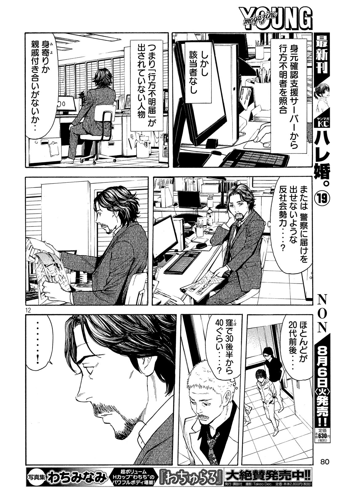 マイホームヒーロー - raw - 第75話 - https://jpee.aabb.to/JPEE/30328/3fzgduc3pbu.jpg