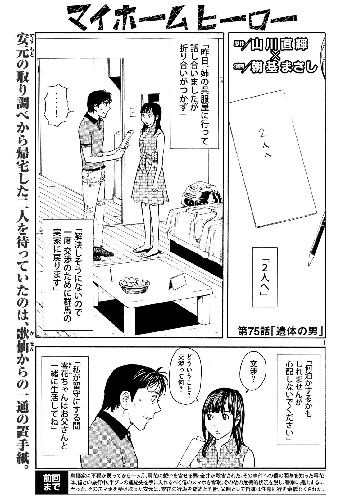 マイホームヒーロー - raw - 第75話 - https://jpee.aabb.to/JPEE/30328/apzdiexez01.jpg