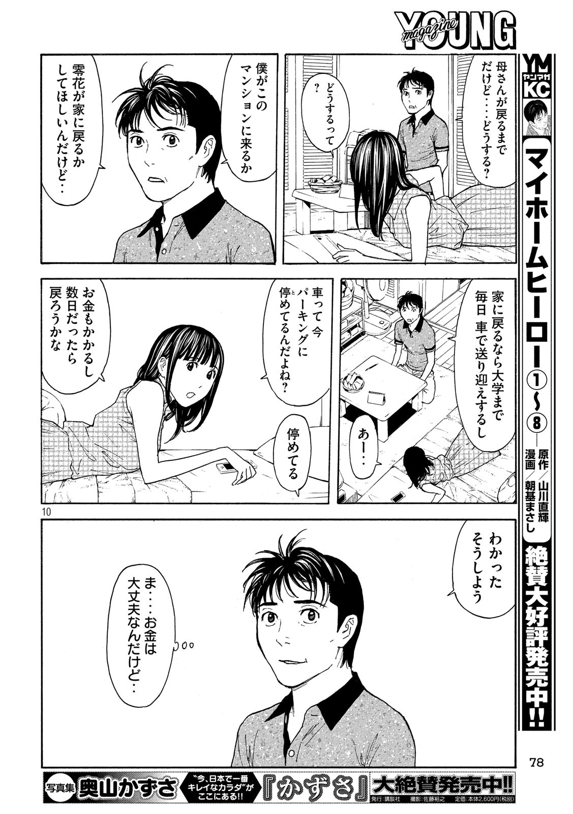 マイホームヒーロー - raw - 第75話 - https://jpee.aabb.to/JPEE/30328/ionwzjyvxuo.jpg