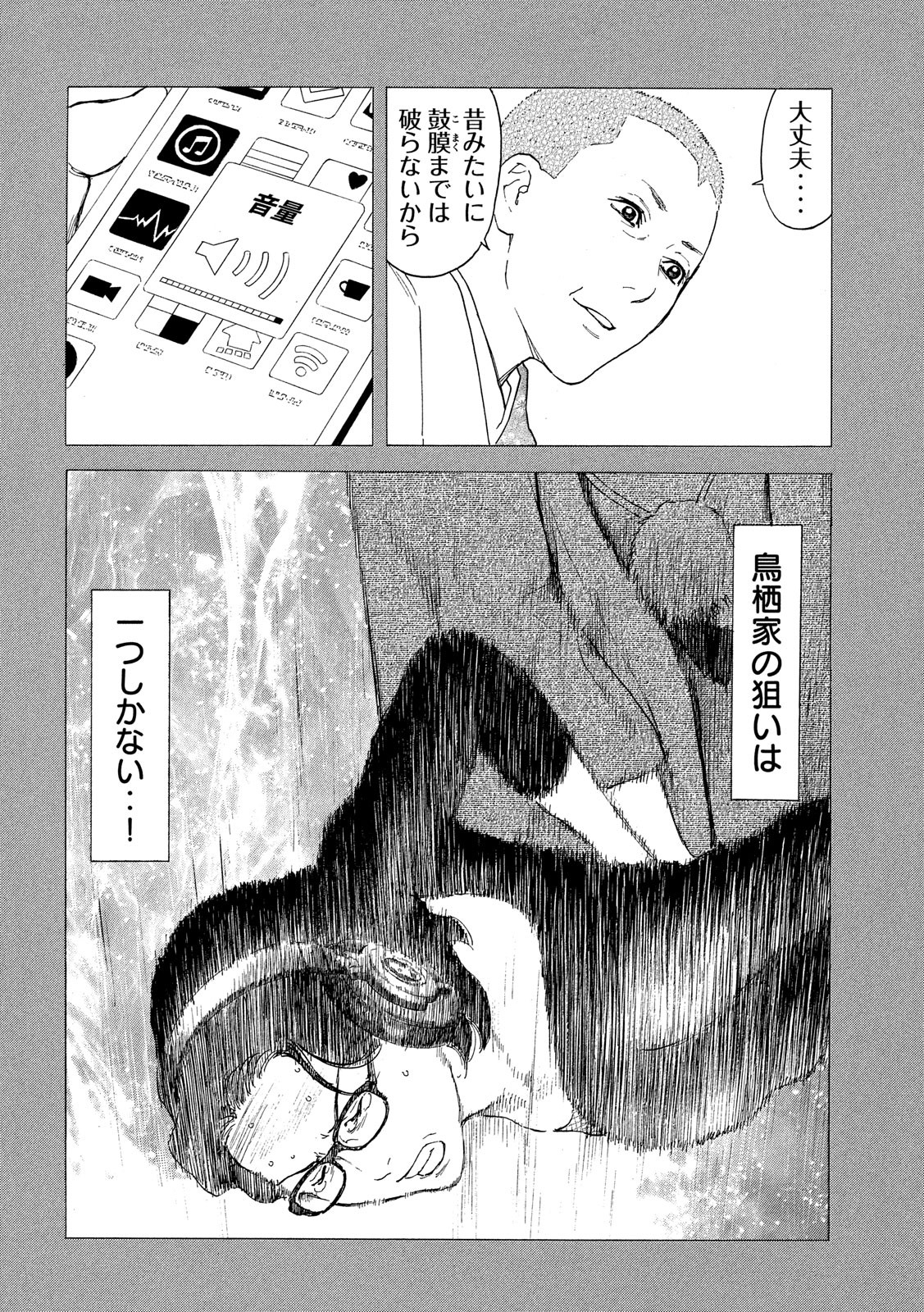 マイホームヒーロー - raw - 第75話 - https://jpee.aabb.to/JPEE/30328/lozr3oosofu.jpg
