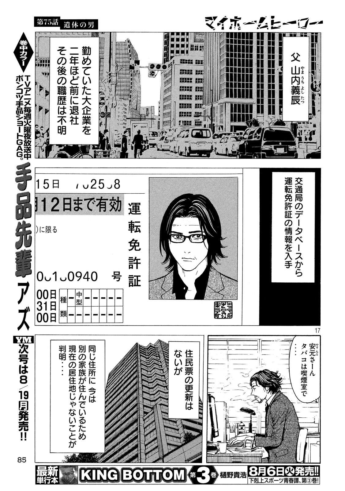 マイホームヒーロー - raw - 第75話 - https://jpee.aabb.to/JPEE/30328/lxidiqn3bbp.jpg