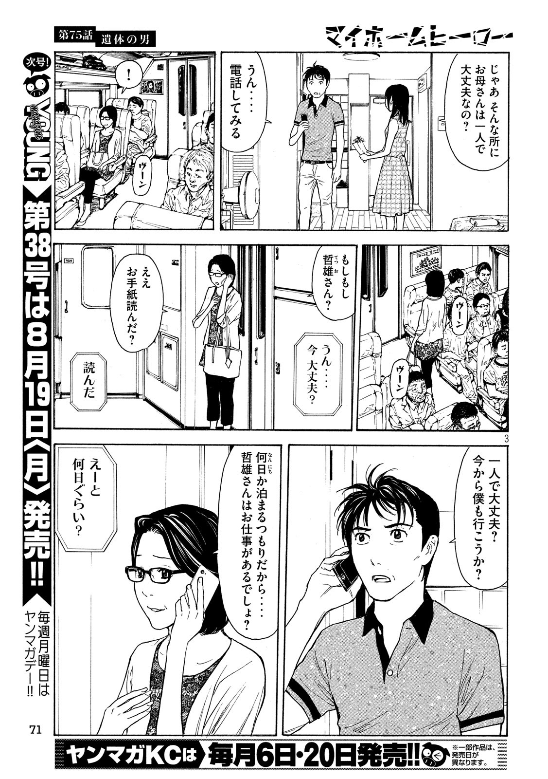 マイホームヒーロー - raw - 第75話 - https://jpee.aabb.to/JPEE/30328/omfcfllar2f.jpg