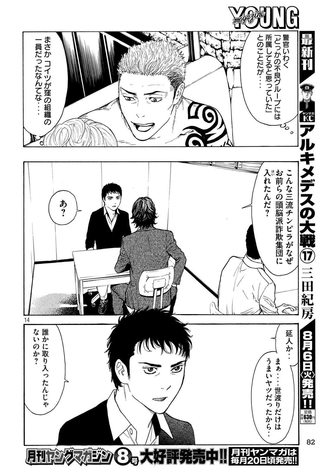 マイホームヒーロー - raw - 第75話 - https://jpee.aabb.to/JPEE/30328/risjmw21asu.jpg