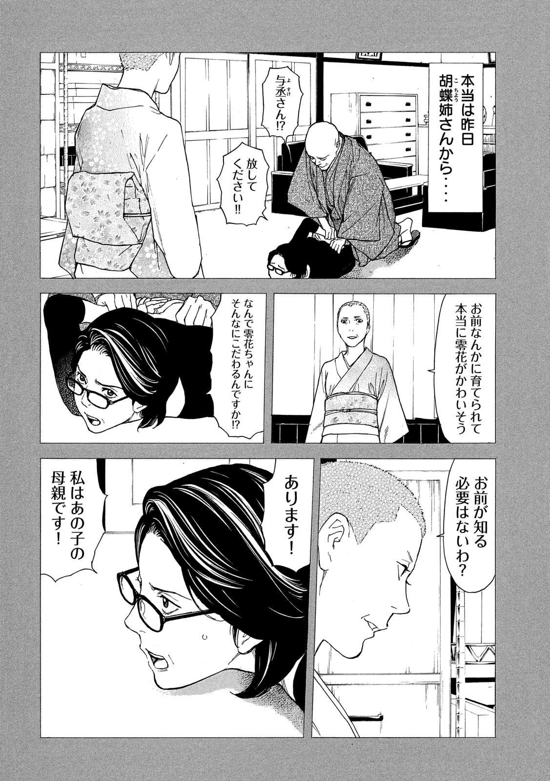マイホームヒーロー - raw - 第75話 - https://jpee.aabb.to/JPEE/30328/uaw2b0amjra.jpg
