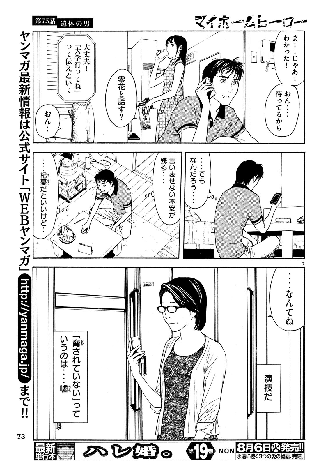 マイホームヒーロー - raw - 第75話 - https://jpee.aabb.to/JPEE/30328/wcusjkxzvjc.jpg