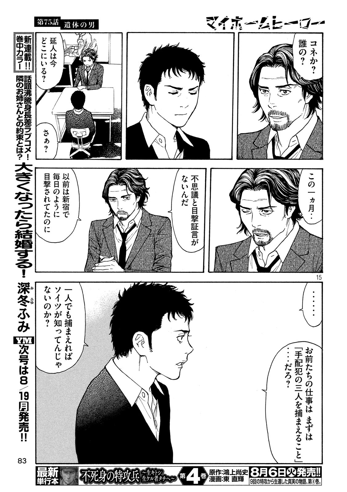 マイホームヒーロー - raw - 第75話 - https://jpee.aabb.to/JPEE/30328/ynr4fymcr4n.jpg