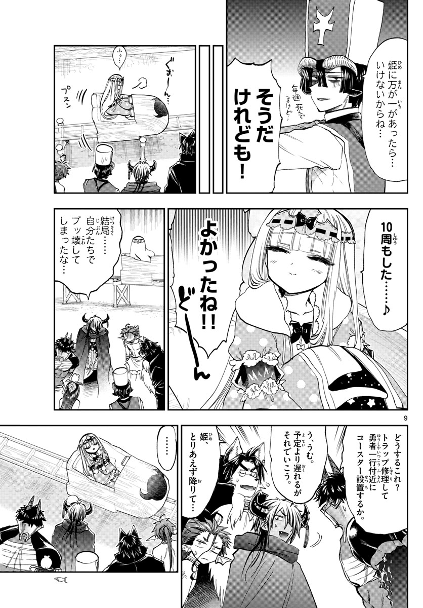 魔王城でおやすみ - raw - 第138話 - https://jpee.aabb.to/JPEE/3038/0ihoaz4pqym.jpg