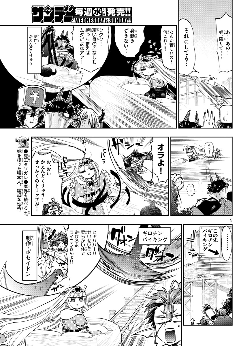 魔王城でおやすみ - raw - 第138話 - https://jpee.aabb.to/JPEE/3038/cah5rdhn1c3.jpg