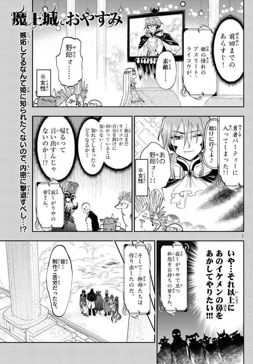 魔王城でおやすみ - raw - 第138話 - https://jpee.aabb.to/JPEE/3038/f0bc3aofr3h.jpg