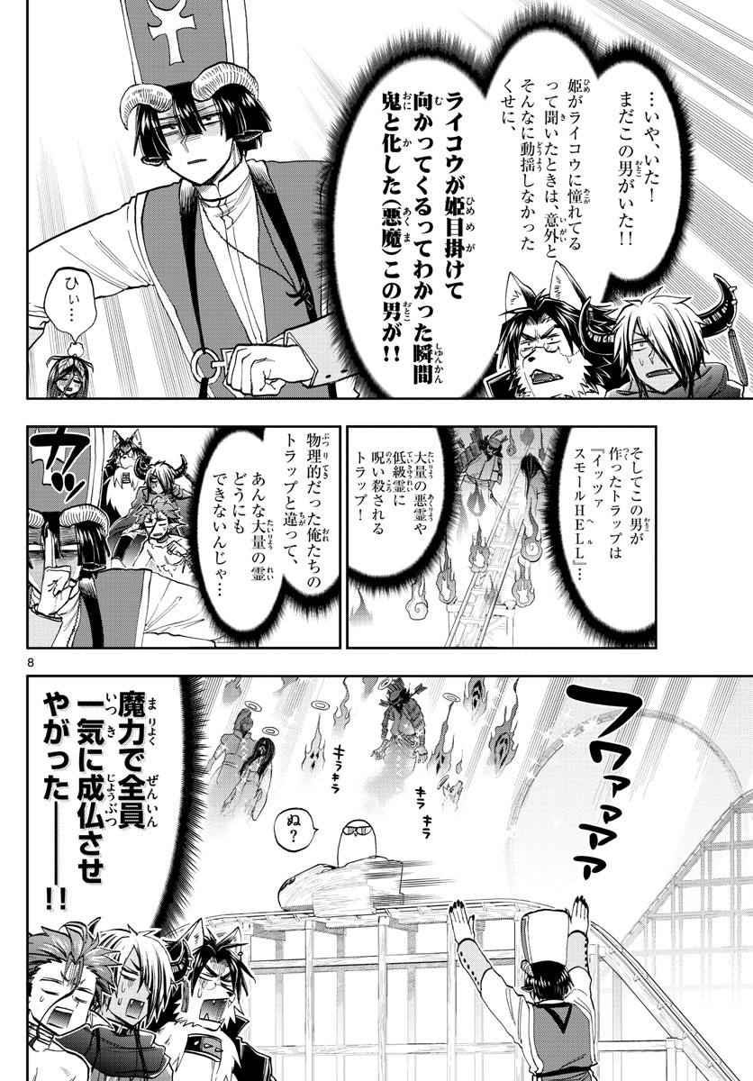 魔王城でおやすみ - raw - 第138話 - https://jpee.aabb.to/JPEE/3038/hdmodely1c3.jpg