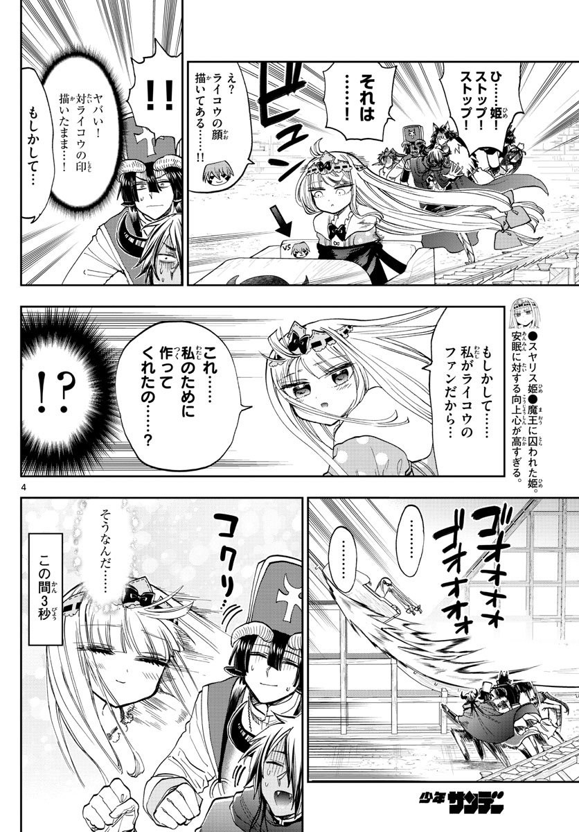 魔王城でおやすみ - raw - 第138話 - https://jpee.aabb.to/JPEE/3038/iz3q44kslbe.jpg