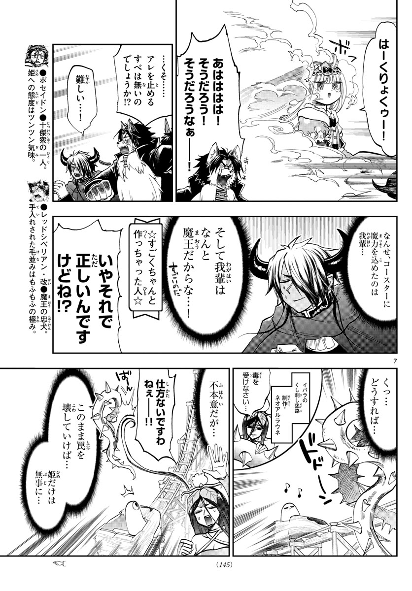 魔王城でおやすみ - raw - 第138話 - https://jpee.aabb.to/JPEE/3038/j2irvnynyyw.jpg