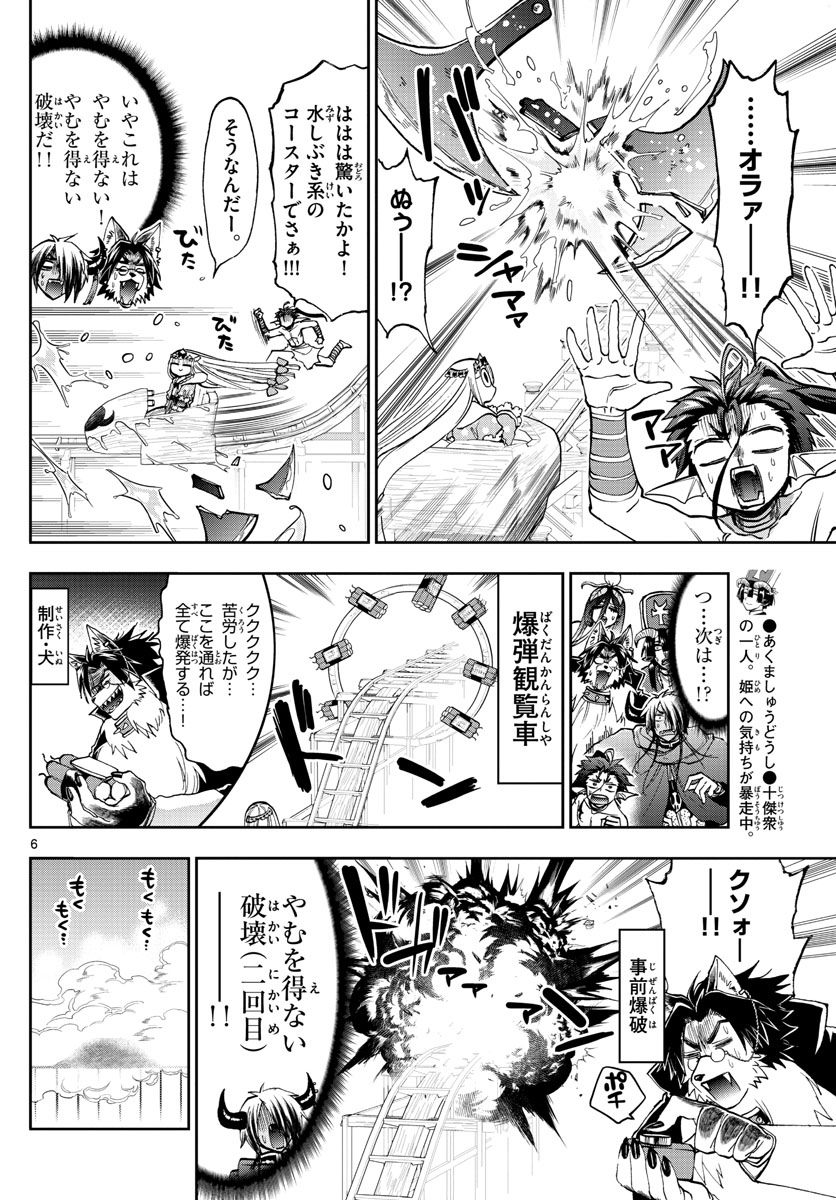 魔王城でおやすみ - raw - 第138話 - https://jpee.aabb.to/JPEE/3038/pxnaxmtsre3.jpg
