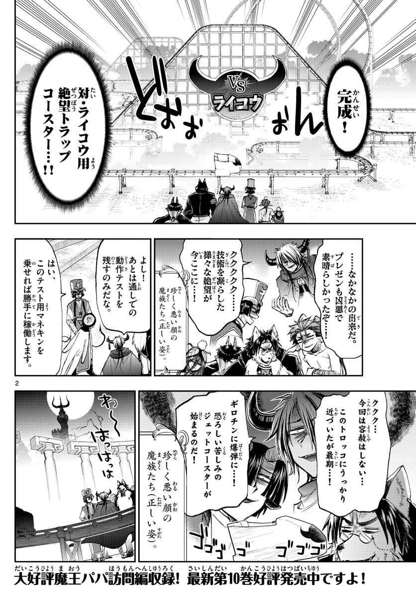 魔王城でおやすみ - raw - 第138話 - https://jpee.aabb.to/JPEE/3038/wn5brwj2hva.jpg