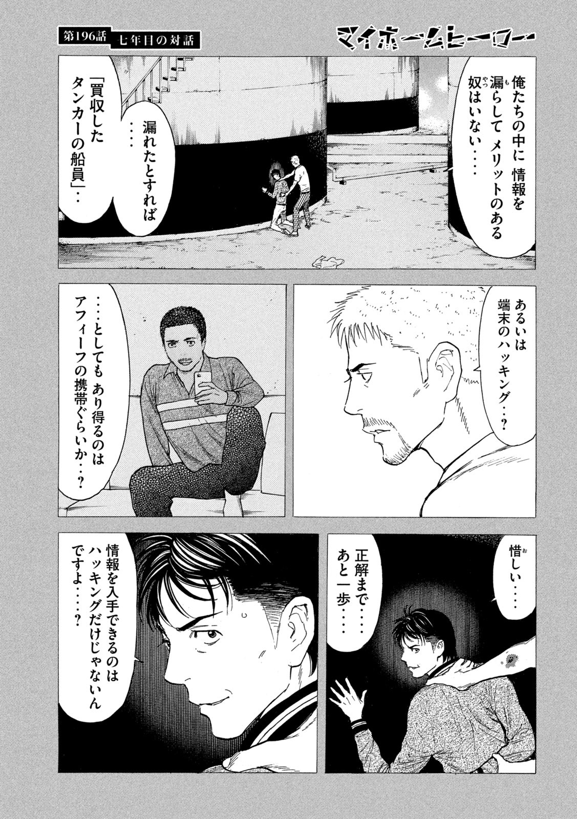 マイホームヒーロー - raw - 第196話 - https://jpee.aabb.to/JPEE/30383/ar03rpqdg0q.jpg
