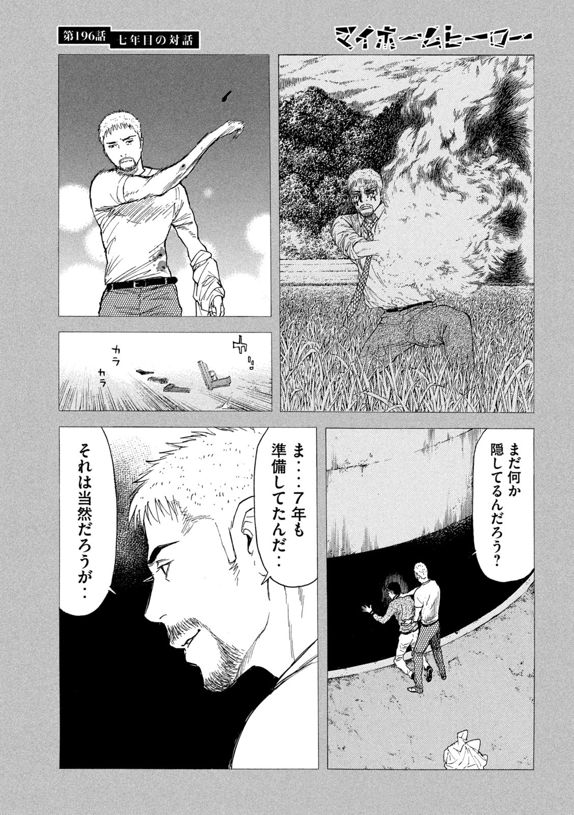 マイホームヒーロー - raw - 第196話 - https://jpee.aabb.to/JPEE/30383/d3x32zkvtc5.jpg