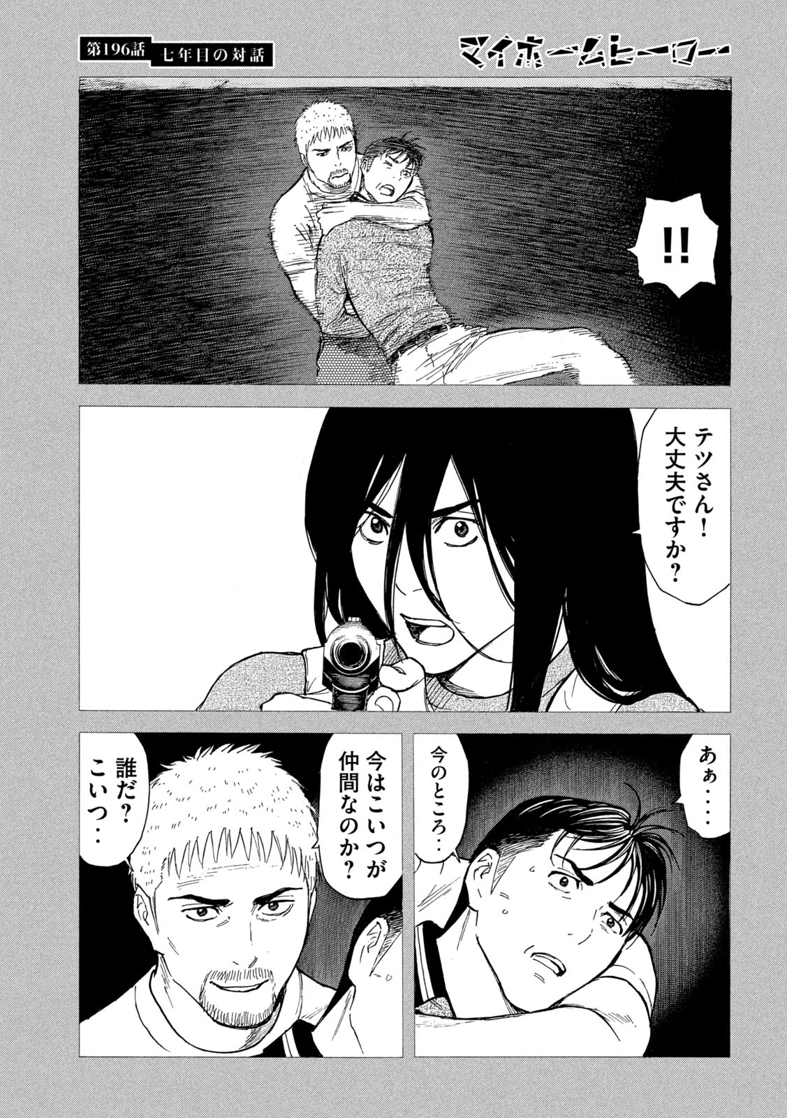 マイホームヒーロー - raw - 第196話 - https://jpee.aabb.to/JPEE/30383/hqqxlidqpci.jpg