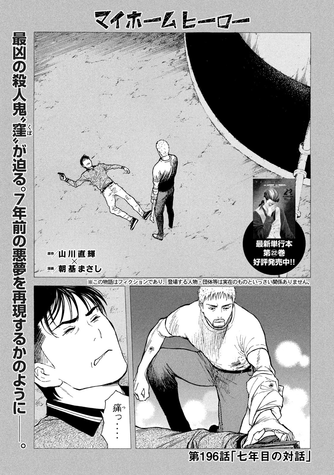 マイホームヒーロー - raw - 第196話 - https://jpee.aabb.to/JPEE/30383/ivsd550kvb4.jpg