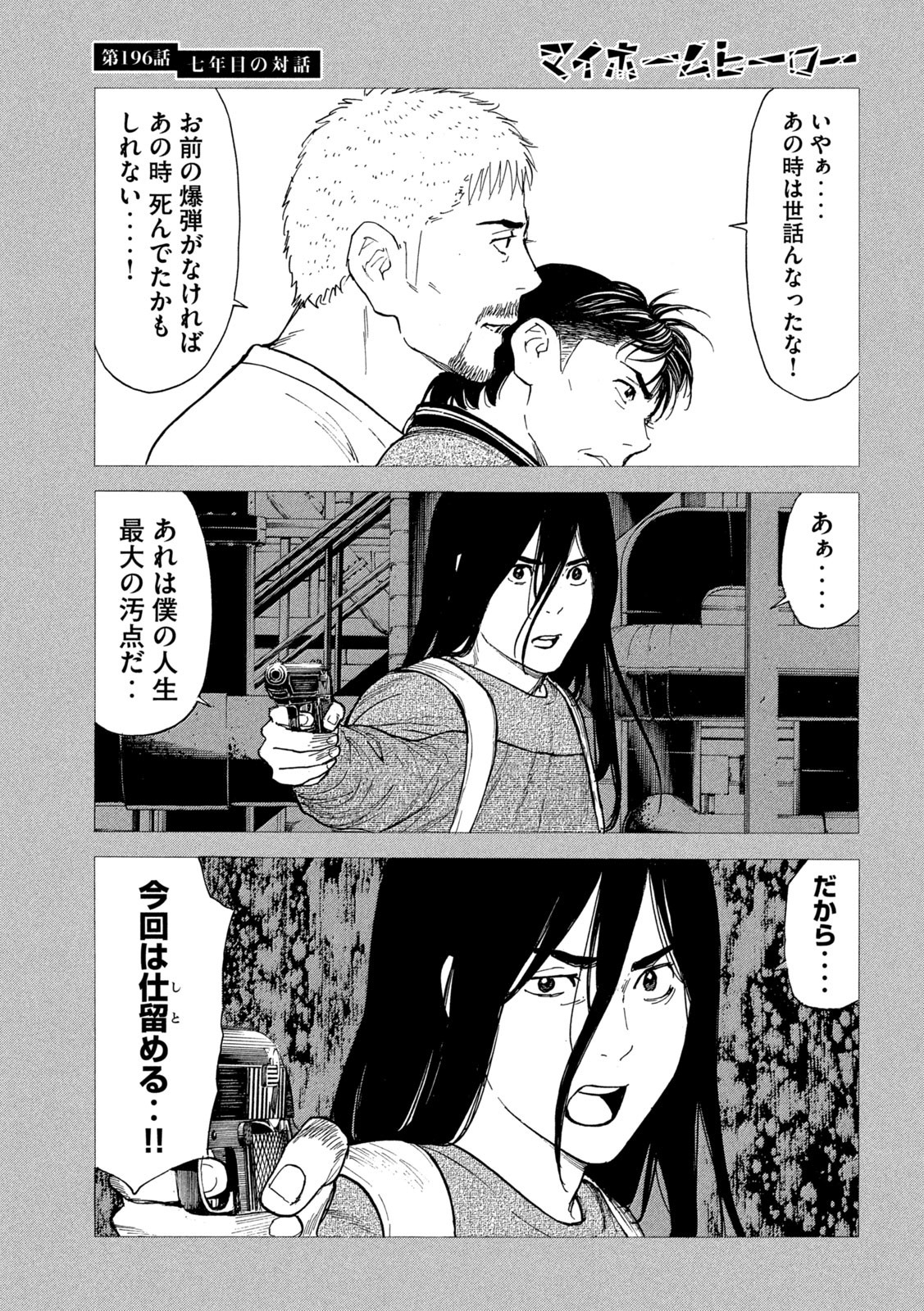 マイホームヒーロー - raw - 第196話 - https://jpee.aabb.to/JPEE/30383/kiitl3doarf.jpg