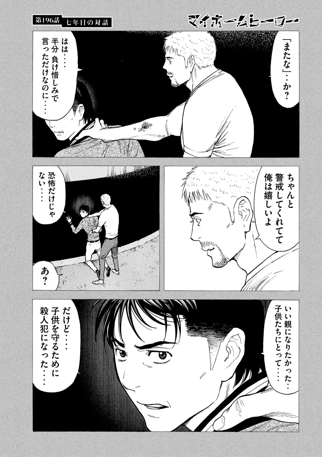 マイホームヒーロー - raw - 第196話 - https://jpee.aabb.to/JPEE/30383/kiq4firqjr3.jpg