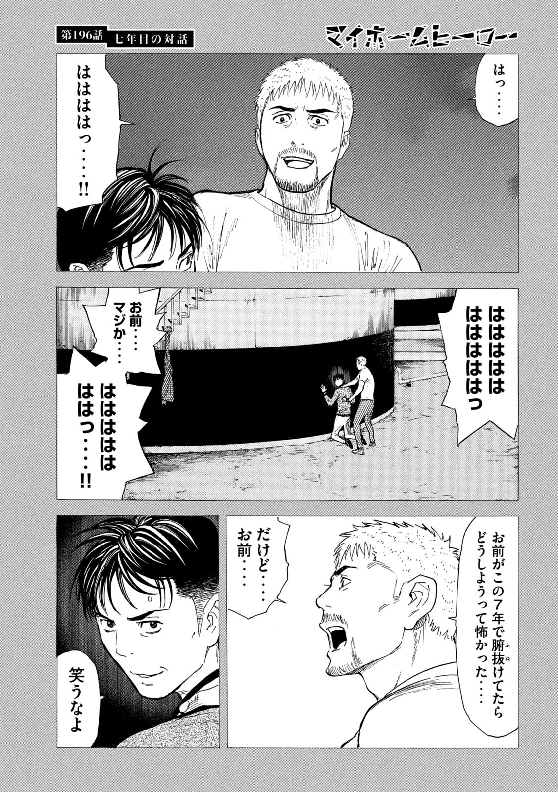 マイホームヒーロー - raw - 第196話 - https://jpee.aabb.to/JPEE/30383/lqvsrqfwhi1.jpg