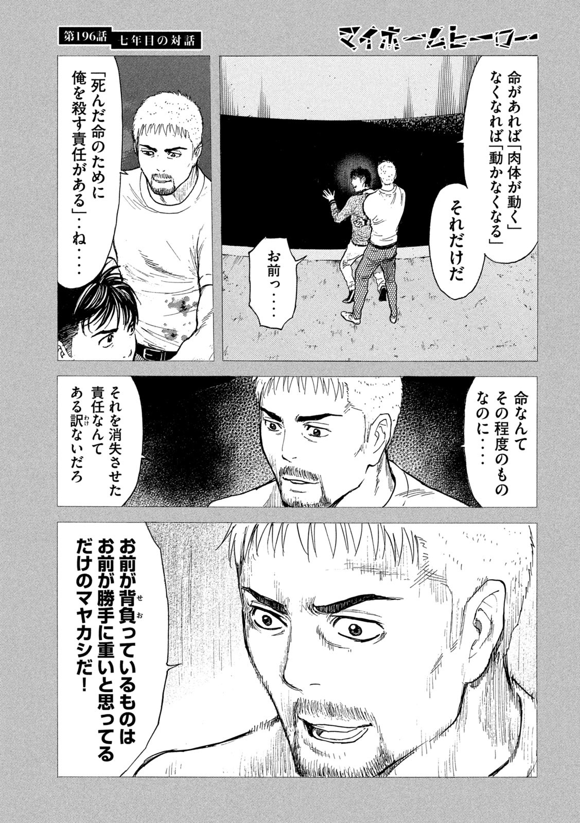 マイホームヒーロー - raw - 第196話 - https://jpee.aabb.to/JPEE/30383/luuwd23hkln.jpg