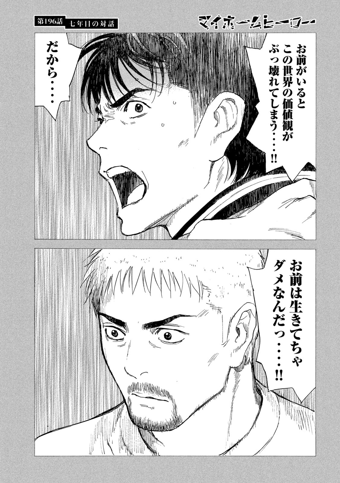 マイホームヒーロー - raw - 第196話 - https://jpee.aabb.to/JPEE/30383/nnfjdmsav1k.jpg