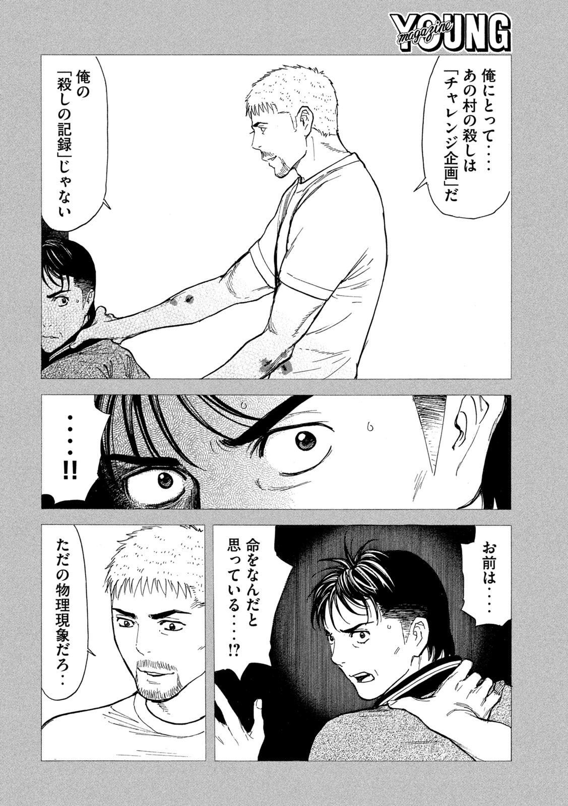 マイホームヒーロー - raw - 第196話 - https://jpee.aabb.to/JPEE/30383/xhhw1tbqozr.jpg