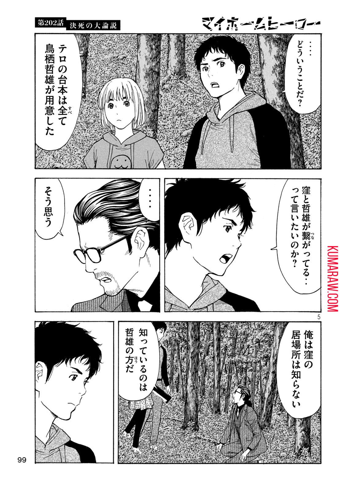 マイホームヒーロー - raw - 第202話 - https://jpee.aabb.to/JPEE/30389/4u23hslqxvc.jpg