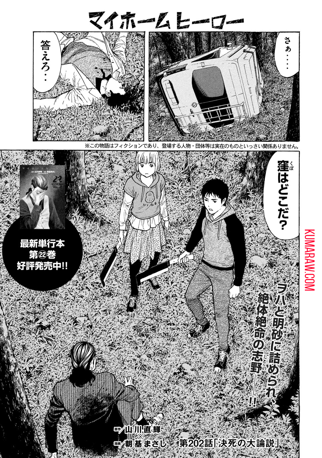 マイホームヒーロー - raw - 第202話 - https://jpee.aabb.to/JPEE/30389/aeukyerhywr.jpg