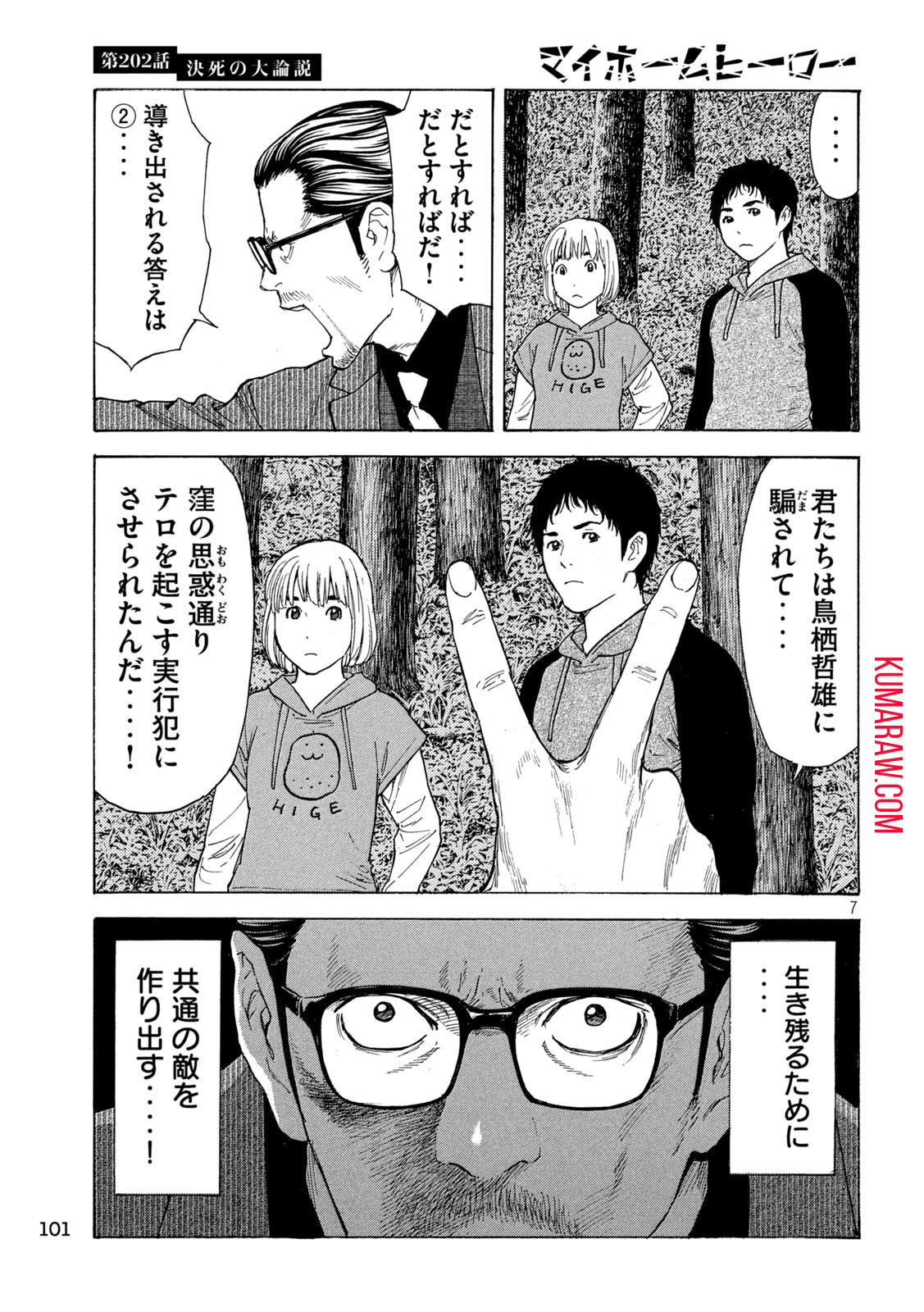 マイホームヒーロー - raw - 第202話 - https://jpee.aabb.to/JPEE/30389/casj4j3yxgc.jpg