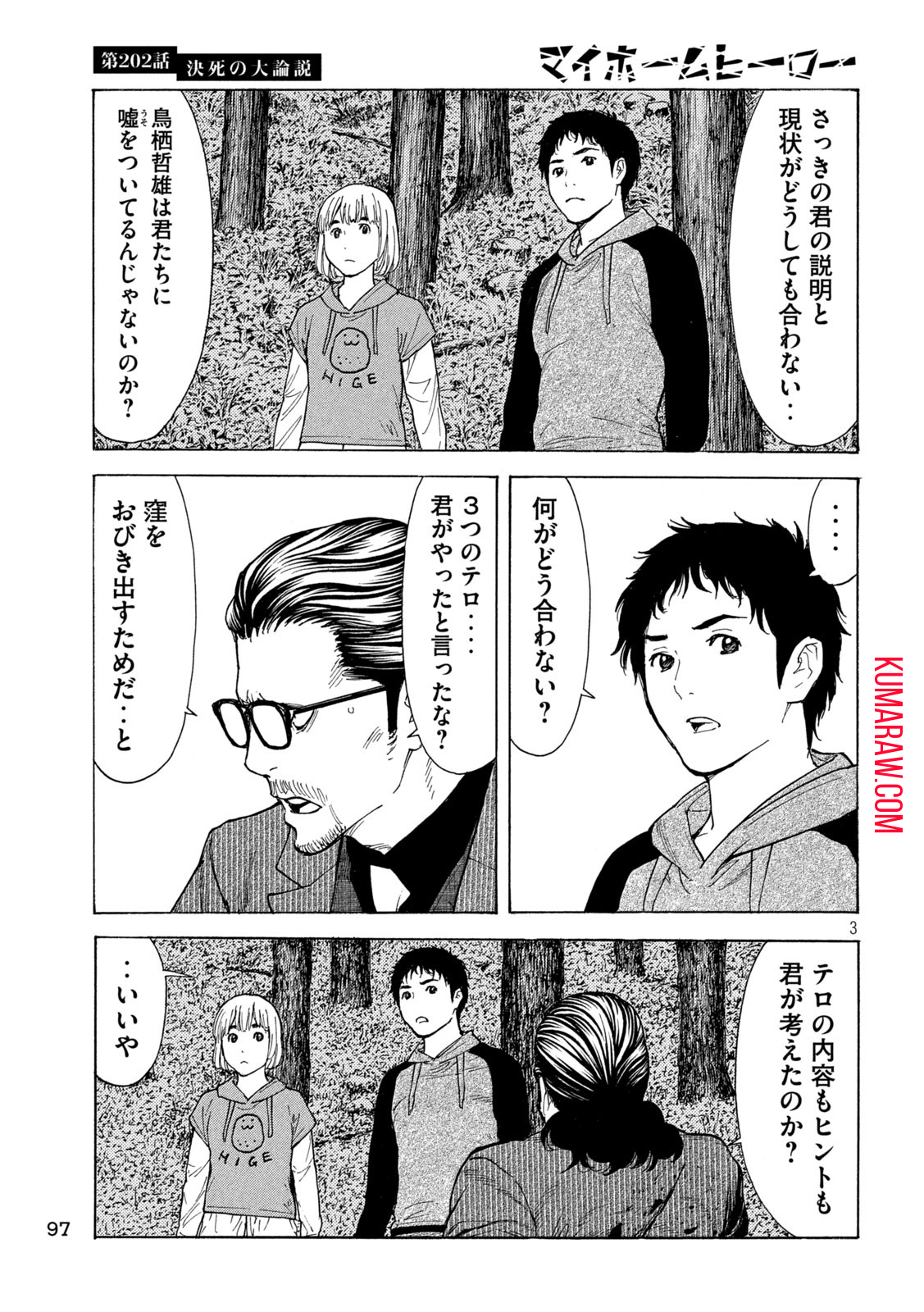 マイホームヒーロー - raw - 第202話 - https://jpee.aabb.to/JPEE/30389/i4ex0izz3ya.jpg