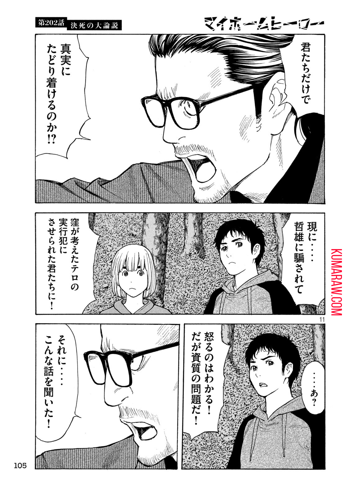 マイホームヒーロー - raw - 第202話 - https://jpee.aabb.to/JPEE/30389/jijdhyzaci0.jpg