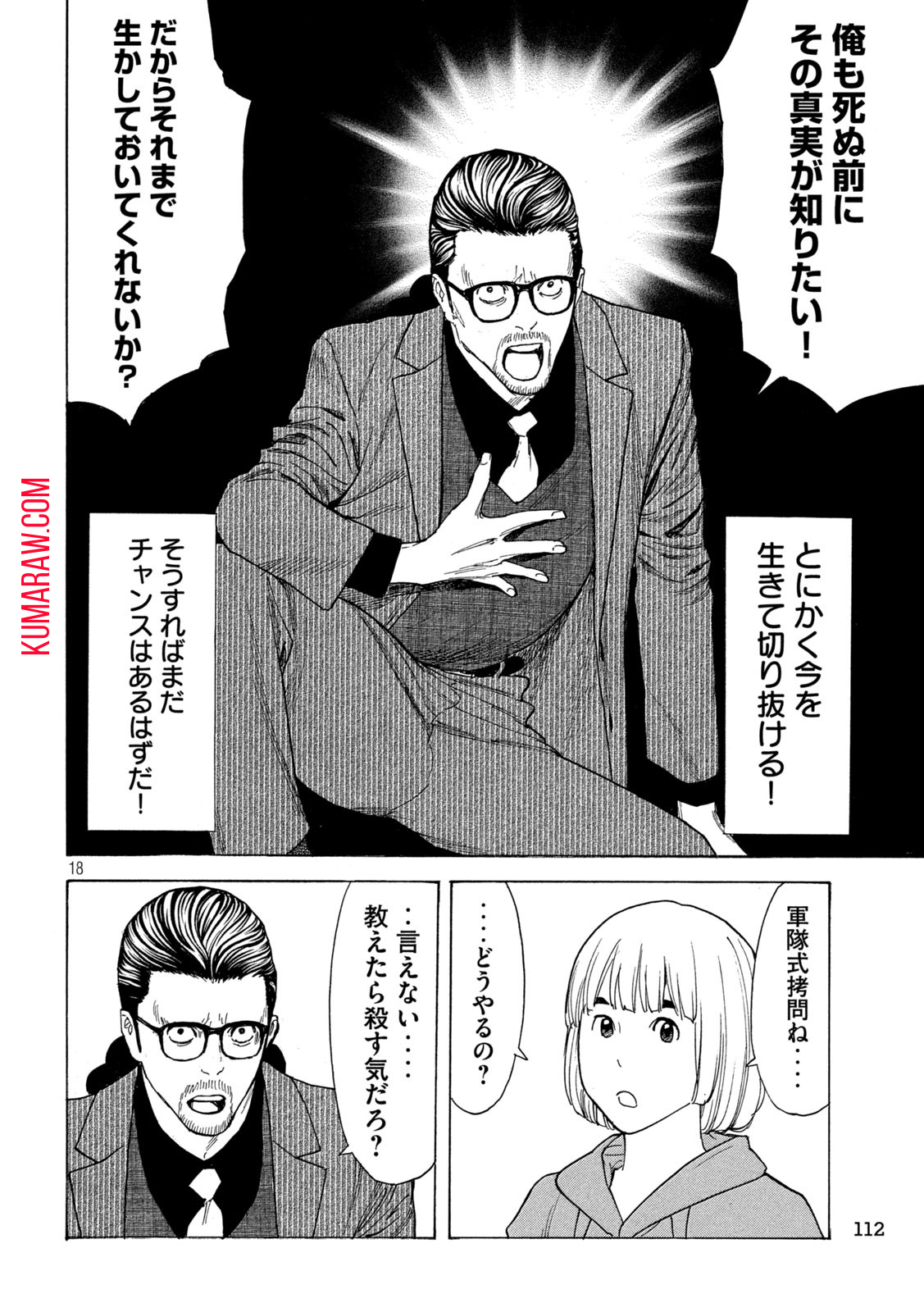マイホームヒーロー - raw - 第202話 - https://jpee.aabb.to/JPEE/30389/nlr0vubhs10.jpg