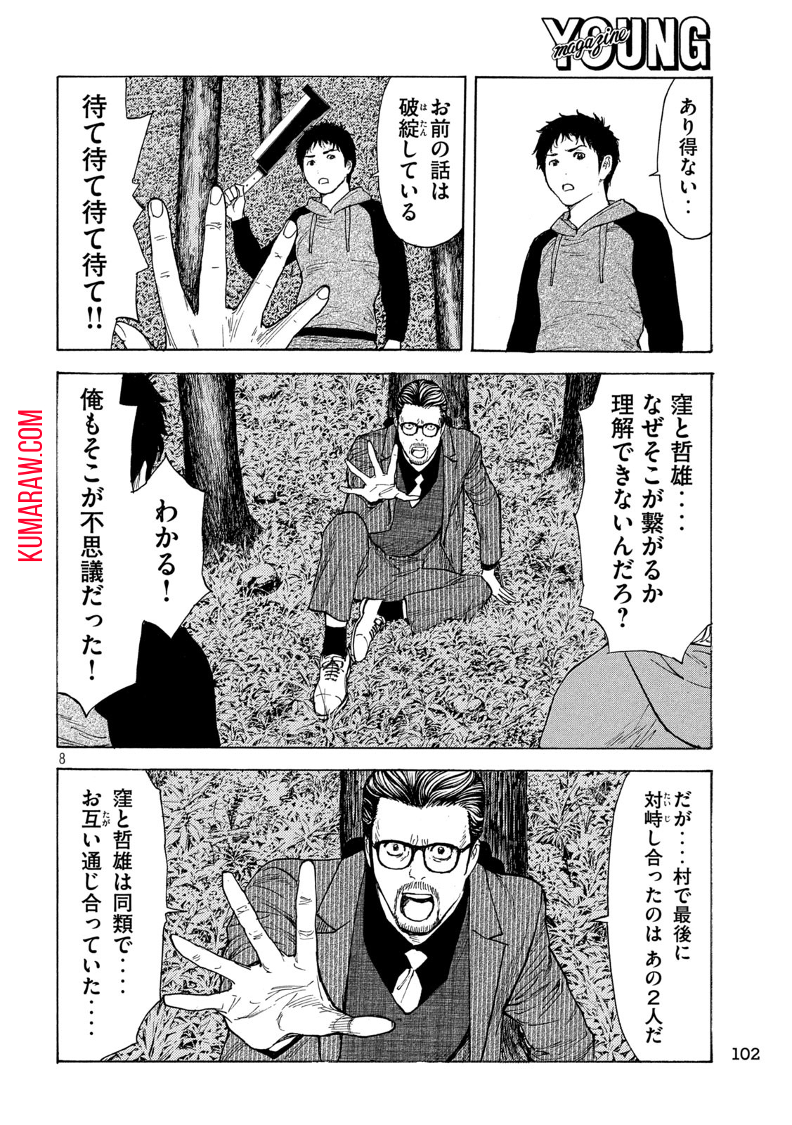 マイホームヒーロー - raw - 第202話 - https://jpee.aabb.to/JPEE/30389/oqzz4jzjt32.jpg