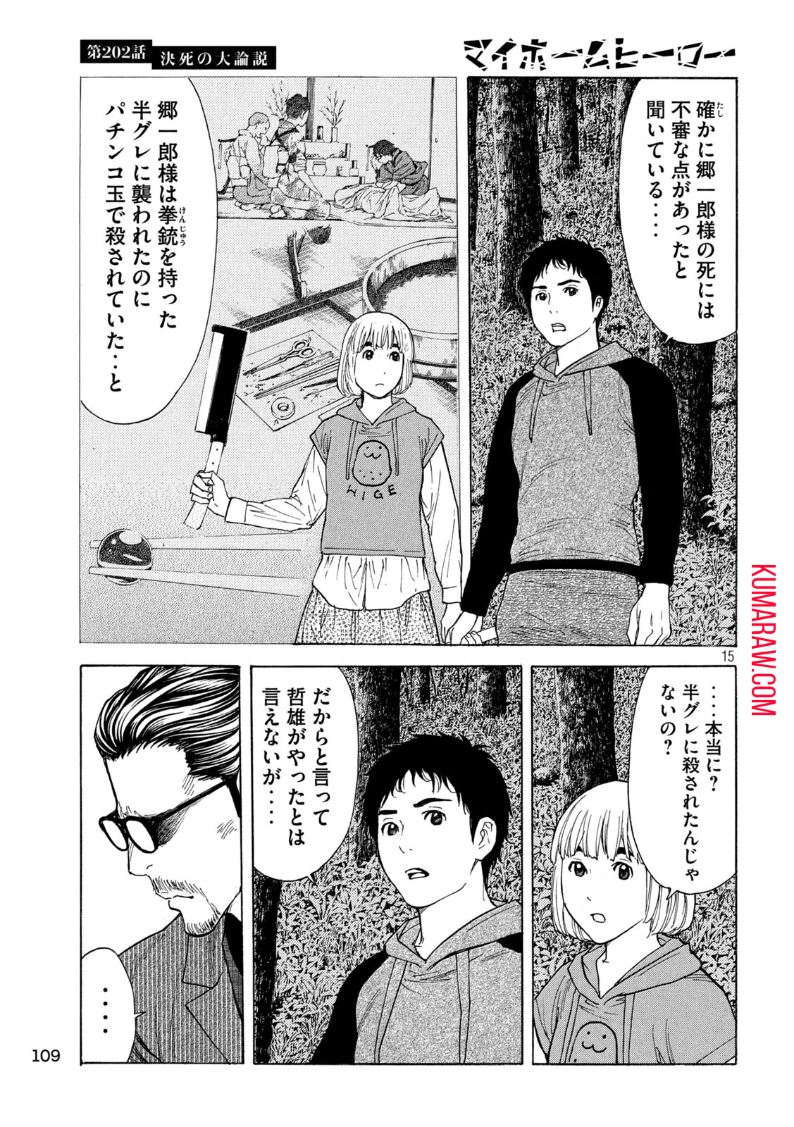 マイホームヒーロー - raw - 第202話 - https://jpee.aabb.to/JPEE/30389/rnmnezqyr4e.jpg